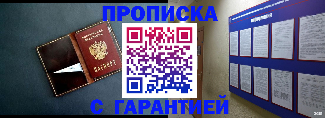 прописка штамп в Лисках