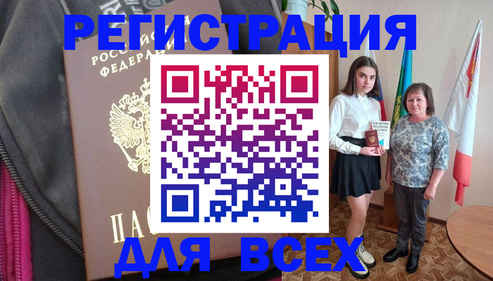 временная регистрация для школы в Лисках